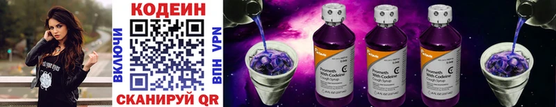 Кодеин напиток Lean (лин) Люберцы